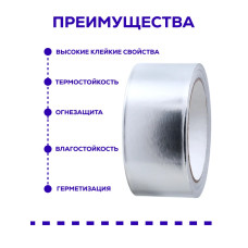 Алюминиевый скотч Waldex фольгированный, термостойкий 48мм*25м